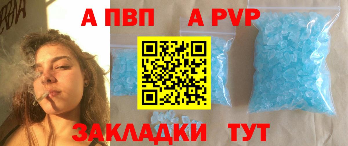 Альфа ПВП  Alpha PVP кристаллы  Вход с VPN  Курчатов  A PVP мука 
