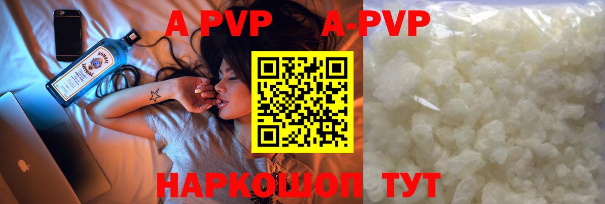 A-PVP VHQ Курчатов