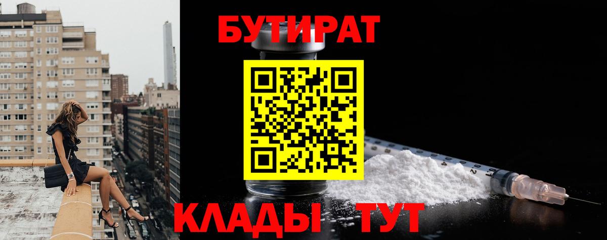 Бутират оксибутират Курчатов
