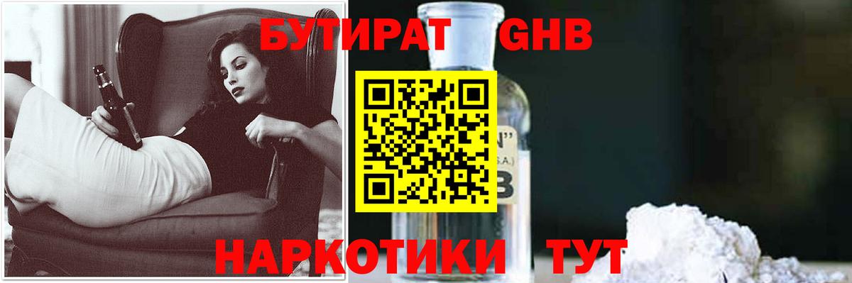 Курчатов  БУТИРАТ Butirat  Вход с VPN 
