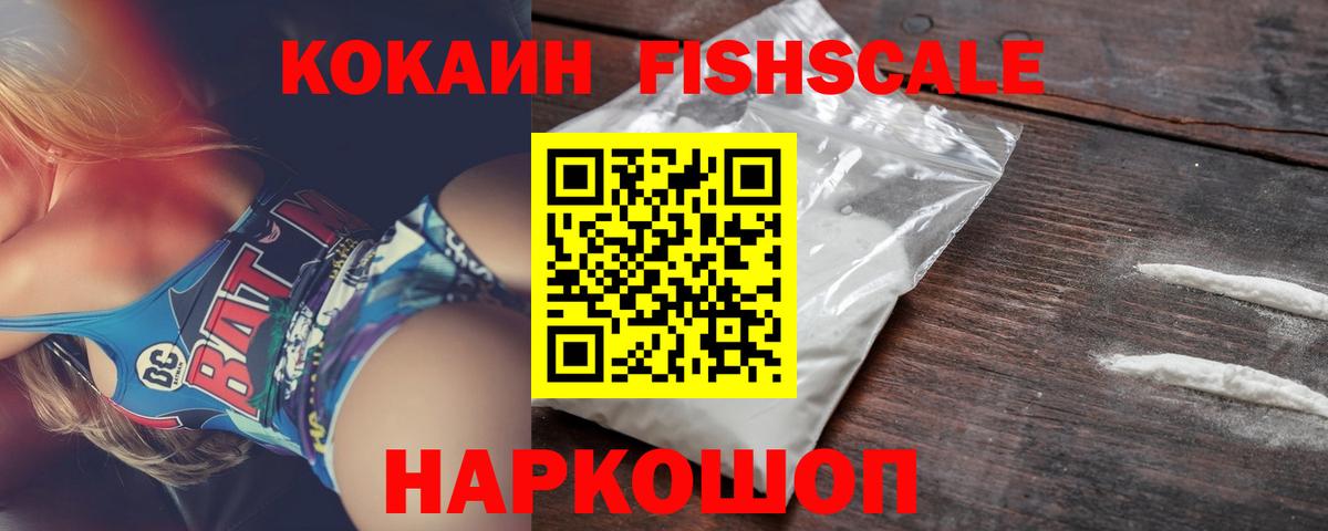 COCAIN FishScale Курчатов