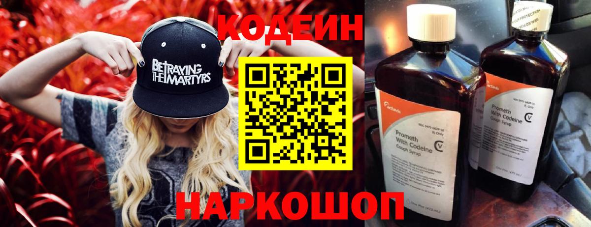 Кодеиновый сироп Lean Purple Drank  Codein напиток Lean (лин)  Вход с VPN  Курчатов 