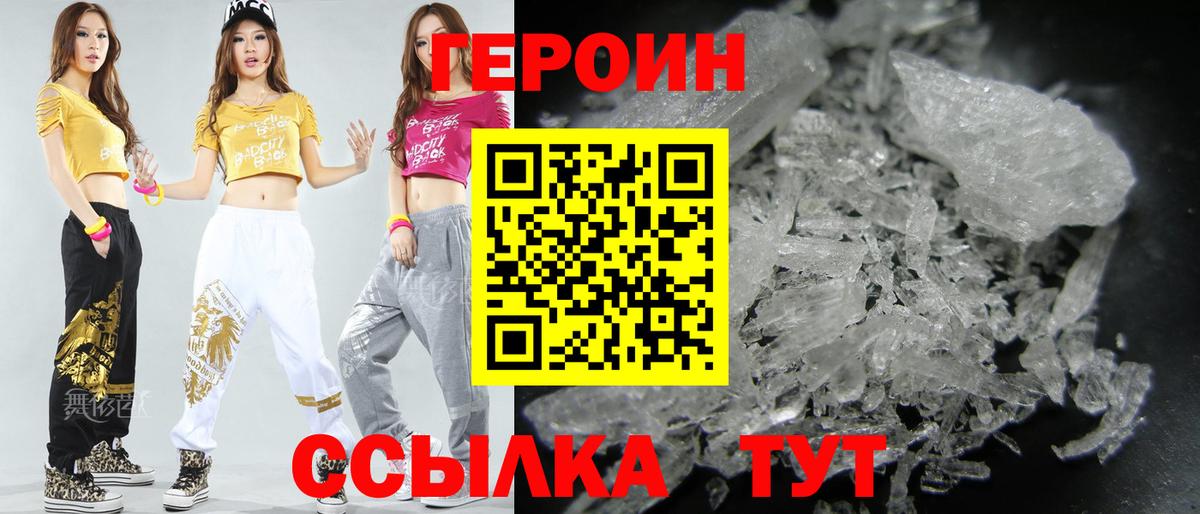 ГЕРОИН  Вход с VPN  Курчатов  Героин хмурый 