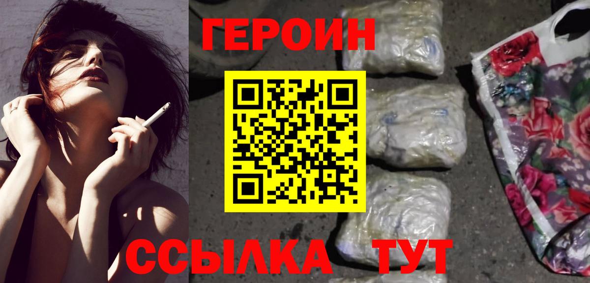 ГЕРОИН VHQ Курчатов