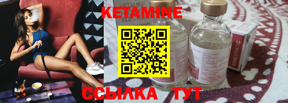 КЕТАМИН VHQ Курчатов