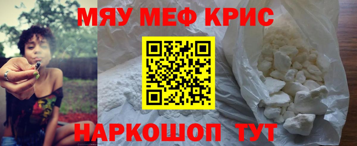 Мефедрон mephedrone  МЯУ-МЯУ мука  МЕГА   Вход с VPN  Курчатов  МЕФ 