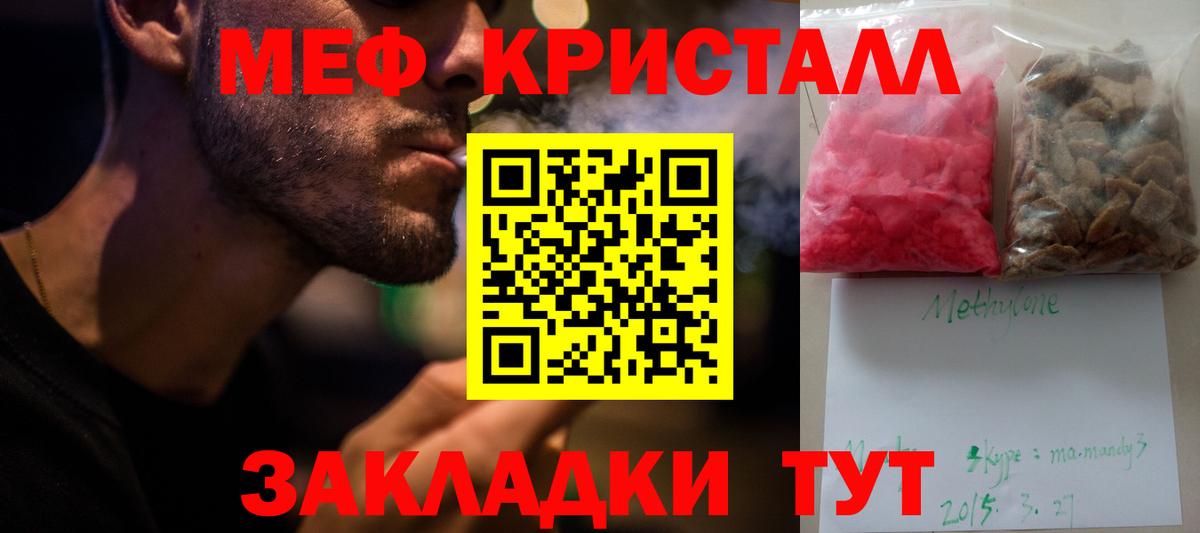 Меф кристаллы Курчатов