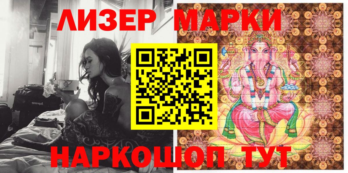 Наркотические марки 1500мкг  Курчатов 