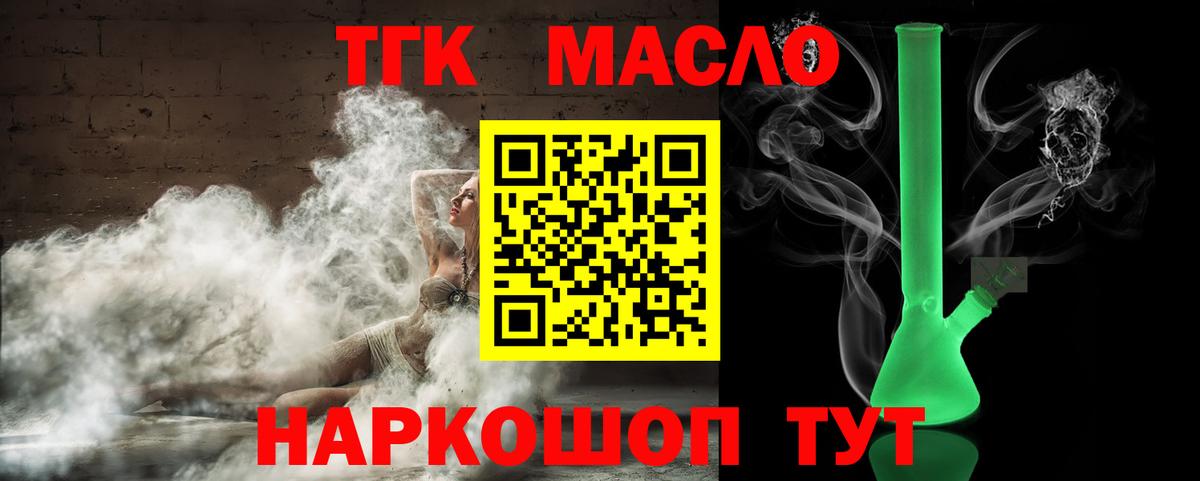 Дистиллят ТГК гашишное масло  Курчатов 