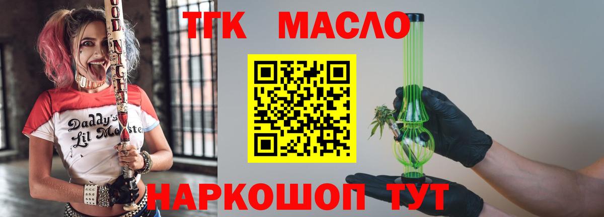 Курчатов  ТГК THC oil  Вход с VPN 